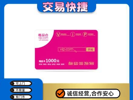 太原购物卡回收唯品会卡.jpg