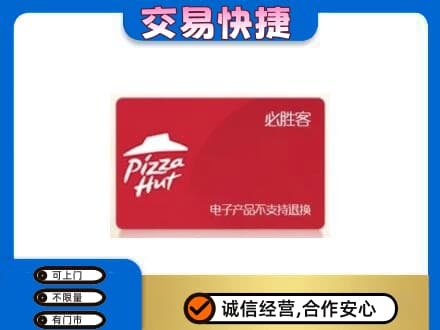 太原购物卡回收必胜客卡.jpg