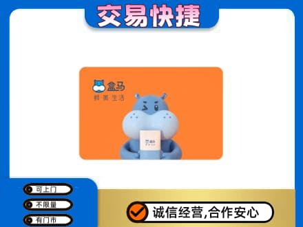 太原购物卡回收盒马生鲜卡.jpg