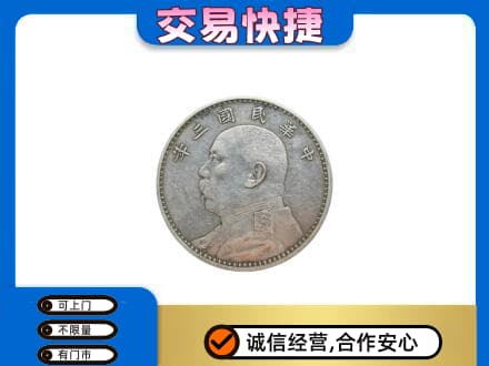 太原礼品回收袁大头.jpg