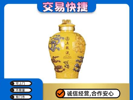 太原名酒回收五粮液九龙坛.jpg